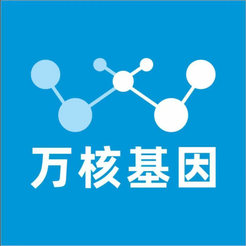 黔南平塘万核医学基因检测咨询服务点